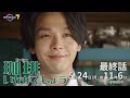 ドラマプレミア23「珈琲いかがでしょう」最終話|テレビ東京