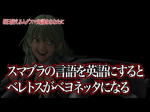 明日から使える無駄スマ知識【スマブラSP】