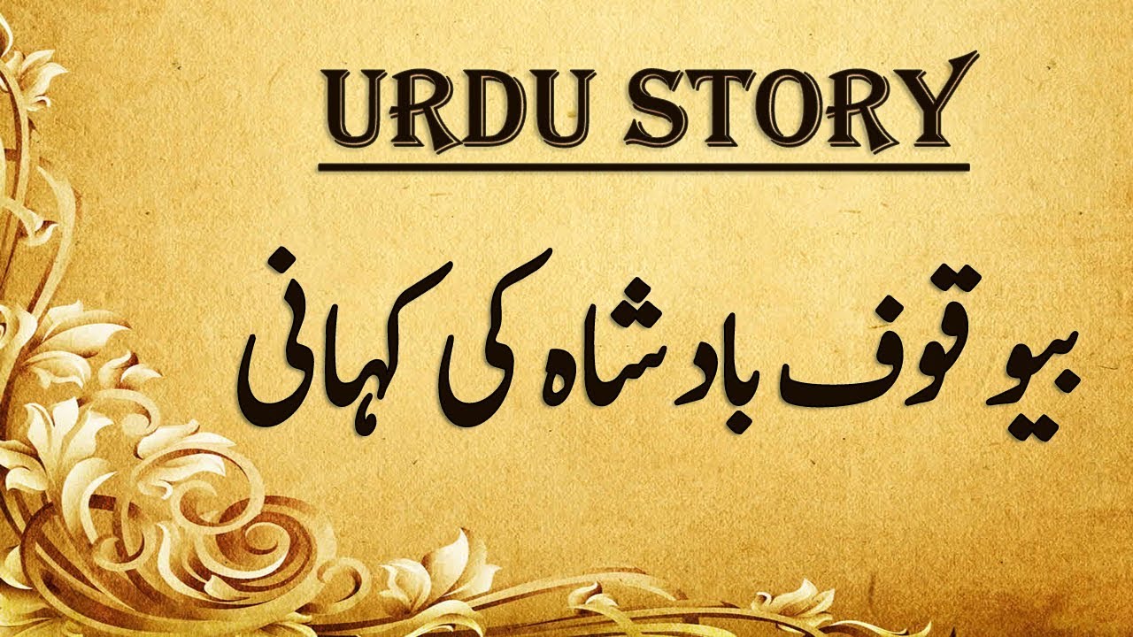 Urdu Afsane Short Storieskids Moral Stories