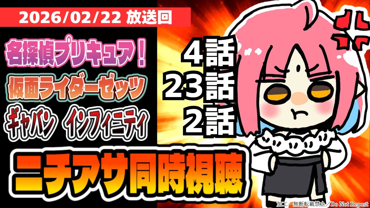 【ニチアサ同時視聴】名探偵プリキュア！4話・仮面ライダーゼッツ23話・ギャバンインフィニティ2話いっしょにみよう！