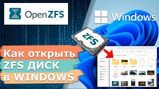 Программы для чтения ZFS диска  в Windows