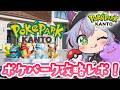 【旅行レポ】ポケパークカントー行ってきたよ！初めてでも100倍楽しむコツ教えます【ぼんVちゃんねる/Vtuber】