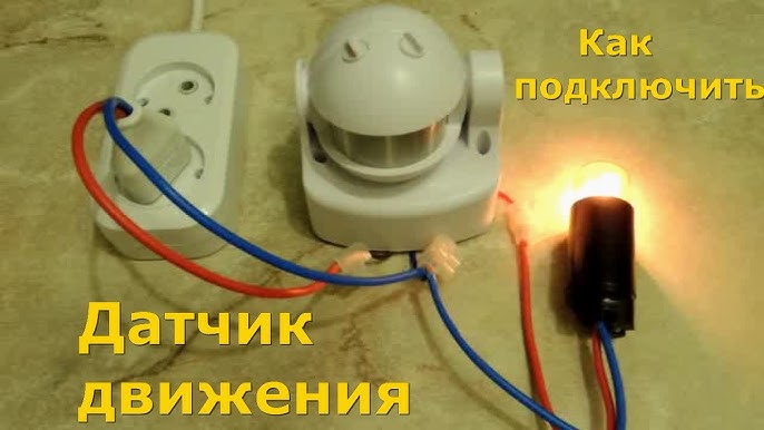 Пассивные инфракрасные датчики (PIR)