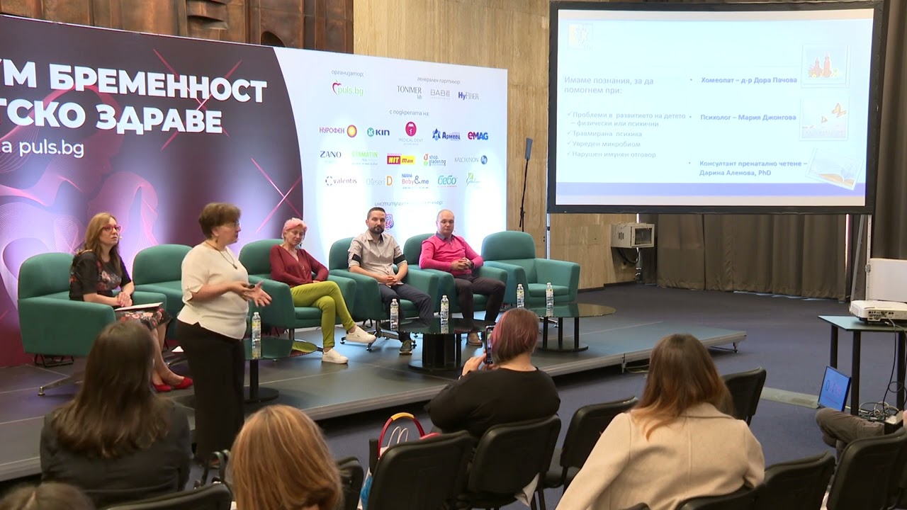 Форум бременност и детско здраве 2022: Д-р Дора Пачова