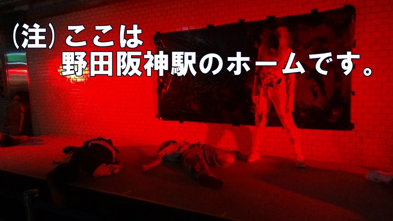 ゴーストステーションと化した野田阪神駅でパフォーマンスするゾンビ達 Osaka Metroのハロウィンイベント Youtube ゴーストステーションと化した野田阪神駅でパフォーマンスするゾンビ達 Osaka Metroのハロウィンイベント Youtube