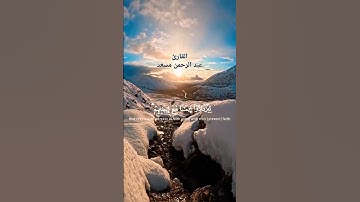 عبد الرحمن مسعد/ سورة الفتح #قرآن #تلاوة #تلاوة_خاشعة #دعاء #quran #tilawat #tilawatequran #tilawah
