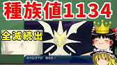 ゆっくり解説 ゲーチスのサザンドラが努力値疑惑をかけられた訳とは ポケモン解説 Youtube