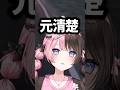 ぶりっ子をする元清楚のエマたそに「きっつ」と言ってしまうひなーの#橘ひなの #ぶいすぽ #shorts