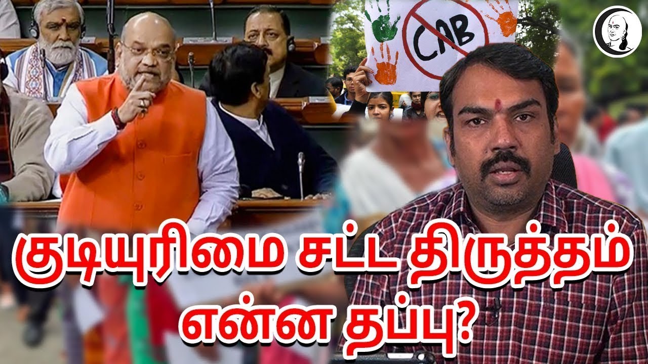 🔴LIVE : குடியுரிமை சட்ட திருத்தம் என்ன தப்பு? | Rangaraj Pandey | CAA 2019 | Modi | Amit Shah | BJP