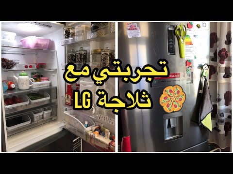رأيي في ثلاجة  بكل صراحة ننصحكم بيه ولا لا ديري تاويل دارك يا مدام