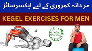 Kegel Exercises for Men | Boost Strength & Stamina Naturally | Ahmad Ishaq