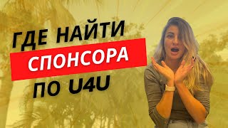 Как приехать в США | Работает ли программа U4U | Нужно ли оформлять визу | Как найти спонсора 🇺🇦