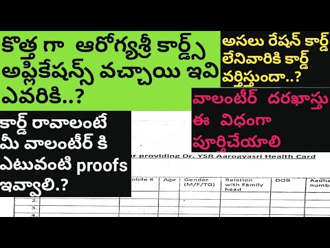 new aaroghyasri application|ysr navasaka|ఆరోగ్యశ్రీ కార్డు అప్లికేషన్ ఎలా పూర్తీ చేయాలి.