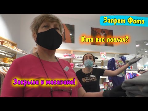 Запрет Фото В гостях у магазина снимать запрещено \\ Закрыли в магазине Продавцы хайпанули на камеру