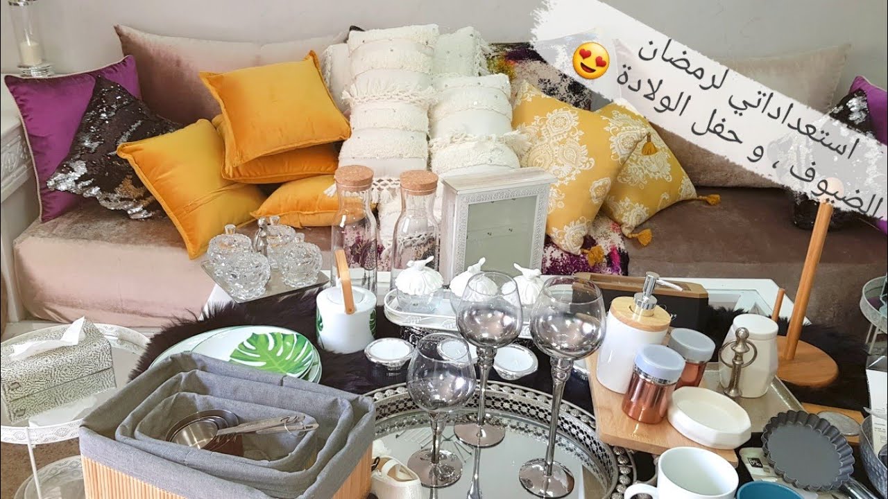 مشتريات جد راقية 😍لاستقبال ضيوفي في رمضان تغيير ديكور غرفة الجلوس
