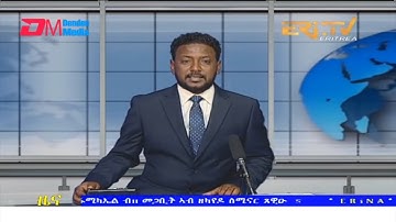 Midday News in Tigrinya for March 16, 2022 - ERi-TV, Eritrea