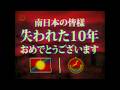 【幻のCM】もし日本が南北に分断されていたら「北日本CM 失われた10年 編」【日本分断】【創作】