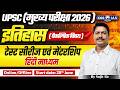 UPSC Mains 2026 | UPSC Mains History Optional Test Series & Mentorship | By Sujeet Sir | KGS IAS