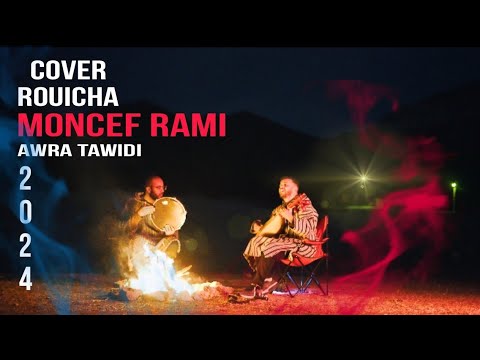 MONCEF RAMI Cover Rouicha وترة اطلسية محمد رويشة والحسنية من اداء منصف الرامي