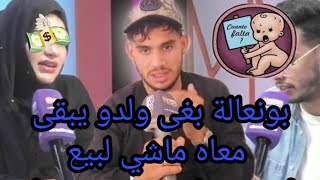 سيمو بغى ولدو يبقى معاه ليس للبيع يا هيام ستار وتشرشيم