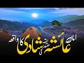 Hazrat muhammad aur hazrat ayesha ka nikah  hazrat ayesha ka waqia  madadgar tv