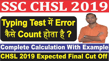 SSC CHSL 2019 Typing Test Error Calculation, CHSL 2019 Skill Test Date, CHSL 2019 Expected Cut Off