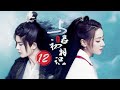 =ENG SUB=與君初相識 The Blue Whisper I 12 迪麗熱巴 任嘉倫 CROTON MEGAHIT Official