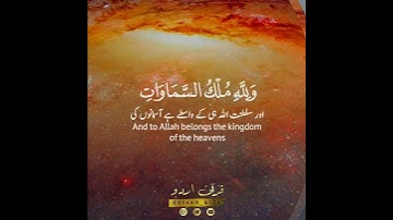سورة المائدة: ١٧|عمير شميم|Surah Al Maaidah:17|Umair Shamim