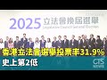 香港立法會選舉