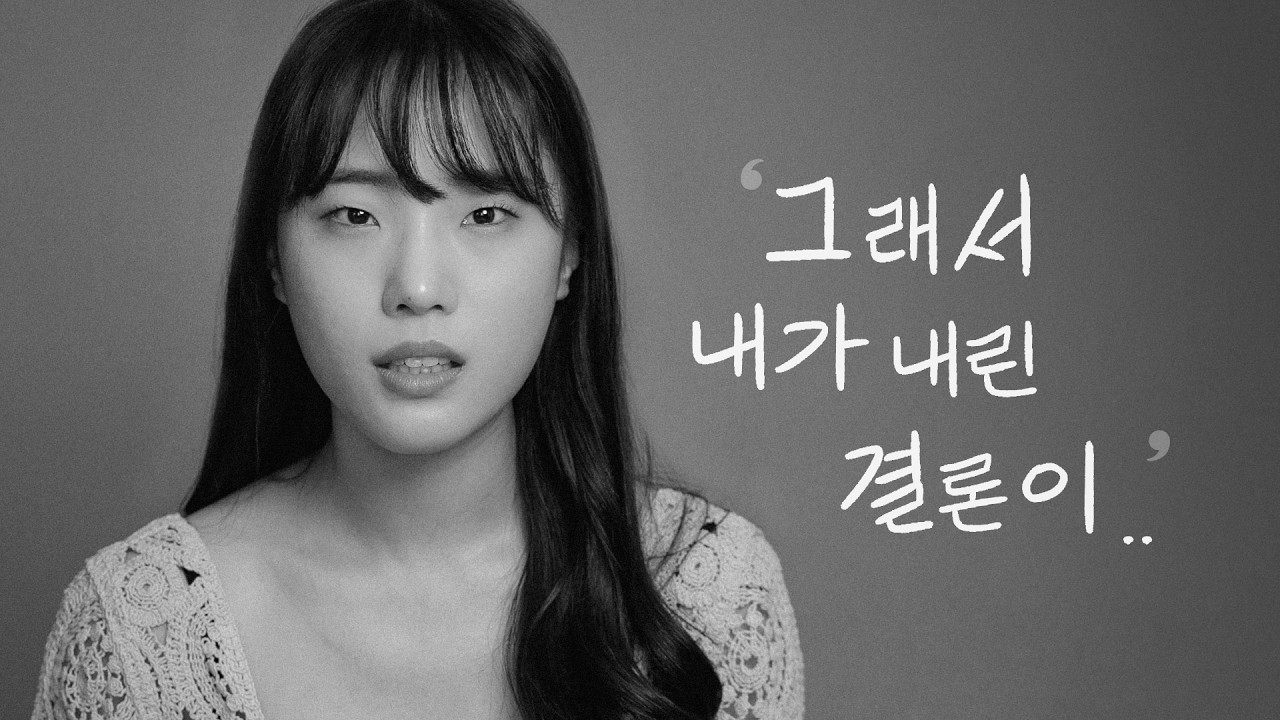 P.s 독백 프로젝트 | 갯마을 차차차 | 배우 백주은 (no bgm)