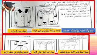 امتحان دمج وللمهنى مادة الرسم الفنى  للصف الثالث ملابس جاهزة