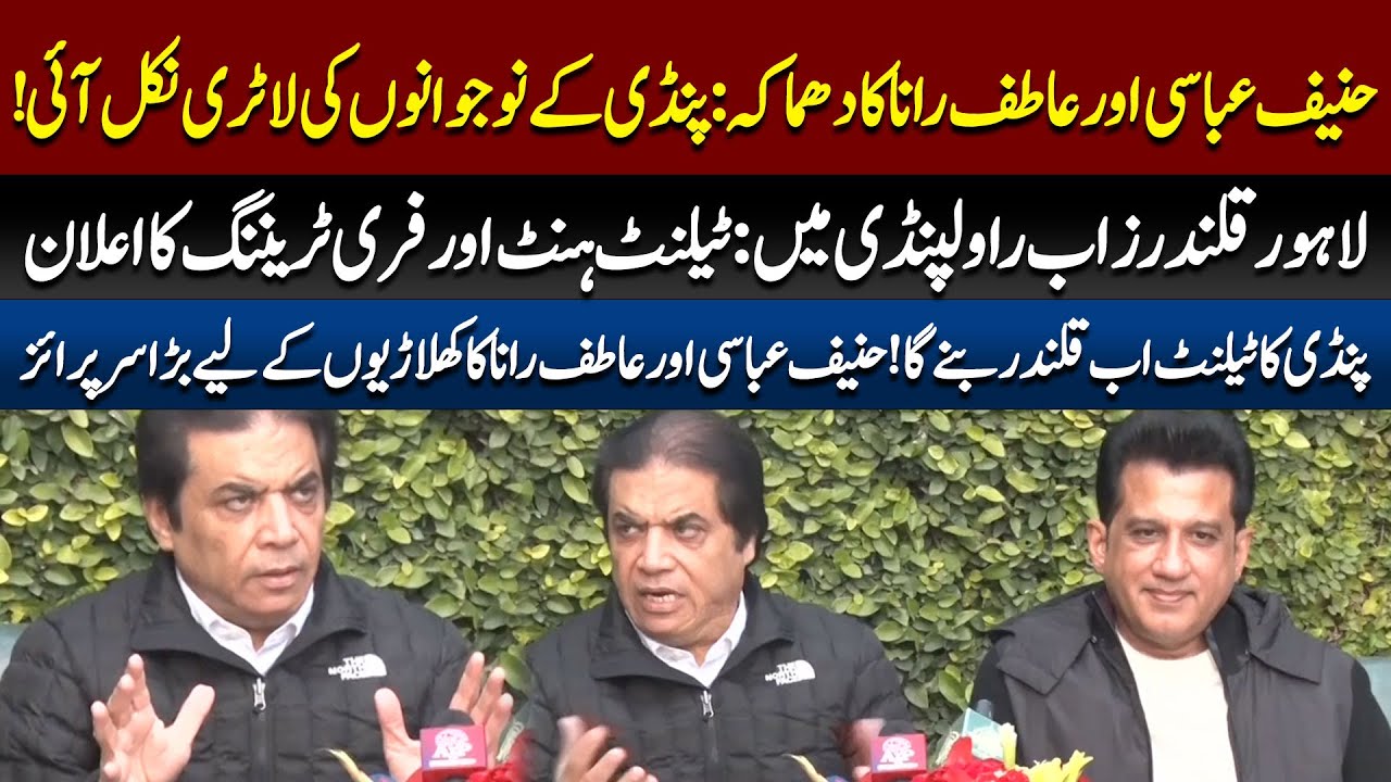 Hanif Abbasi & Atif Rana Press Conference: Cricket Trials for Rawalpindi Youth Announced!