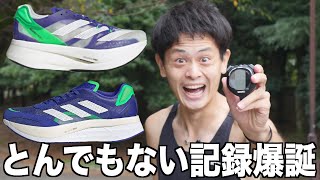 噂のアディゼロで1kmTTやったらとんでもない事が起きました【規格外50mm】