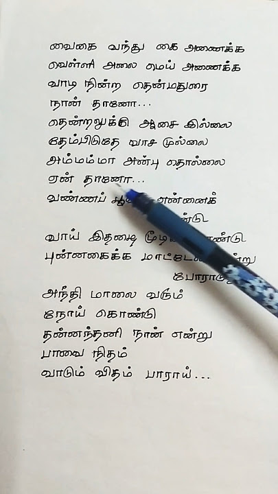 வான்மதியே ஓ வான்மதியே VaanMathiye VaanMathiye Song Lyrics
