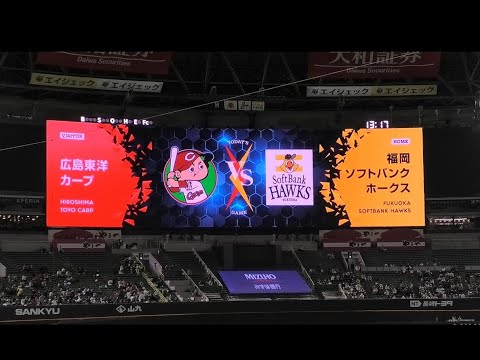 広島カープ スタメン発表～福岡PayPayドーム 2023.3.4 OP戦