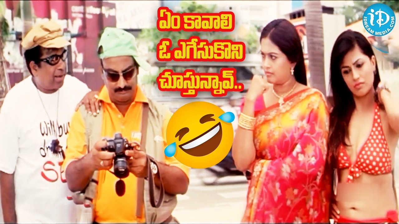 ఏం కావాలి ఓ ఎగేసుకొని చూస్తున్నావ్.. | Brahmanandam & Rajendra Prasad Non Stop Comedy | iDream Vibes
