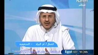 الدكتور فهد يفسر رؤيا أم البراء (( لدغني أحد الثعابين ))