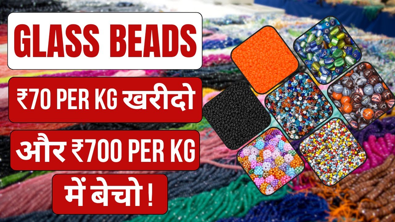 Glass Beads ₹70 per kg खरीदो और ₹700 per kg में बेचो | Best Product for Export From India