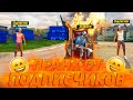 ЖЕСТКИЙ ПРАНК ОТ ПОДПИСЧИКОВ FREE FIRE | ОНИ МЕНЯ НЕ ВИДЯТ!!!