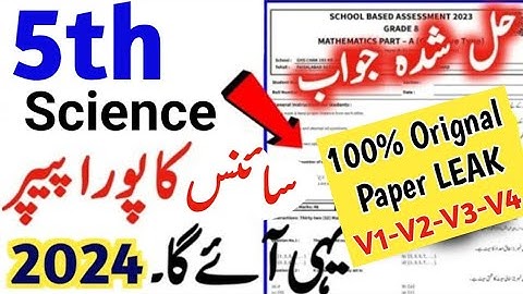 5th class Paper 2024 SBA 2nd term 5 Class science paper class science ka paper 2024