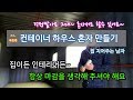 혼자서 만드는 컨테이너 하우스 [1일차] - 집 지어주는 남자