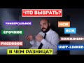 ВИДЫ СТРАХОВАНИЯ ЖИЗНИ | Краткий обзор