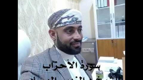 سورة الاحزاب اجمل صوت تلاوة رهيبة تلاوة روعة صوت لم تسمعة من قبل للشيخ الزبير الوصابي