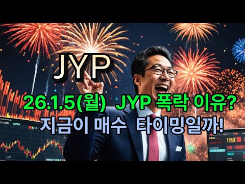 JYP 충격적 급락.공포인가 기회인가?