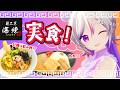 【 #PR #食レポ 】麺工房海練様とコラボ!濃厚角煮キーマカレー食べる!!!【LuKia/AbyssDIVA/VTuber】