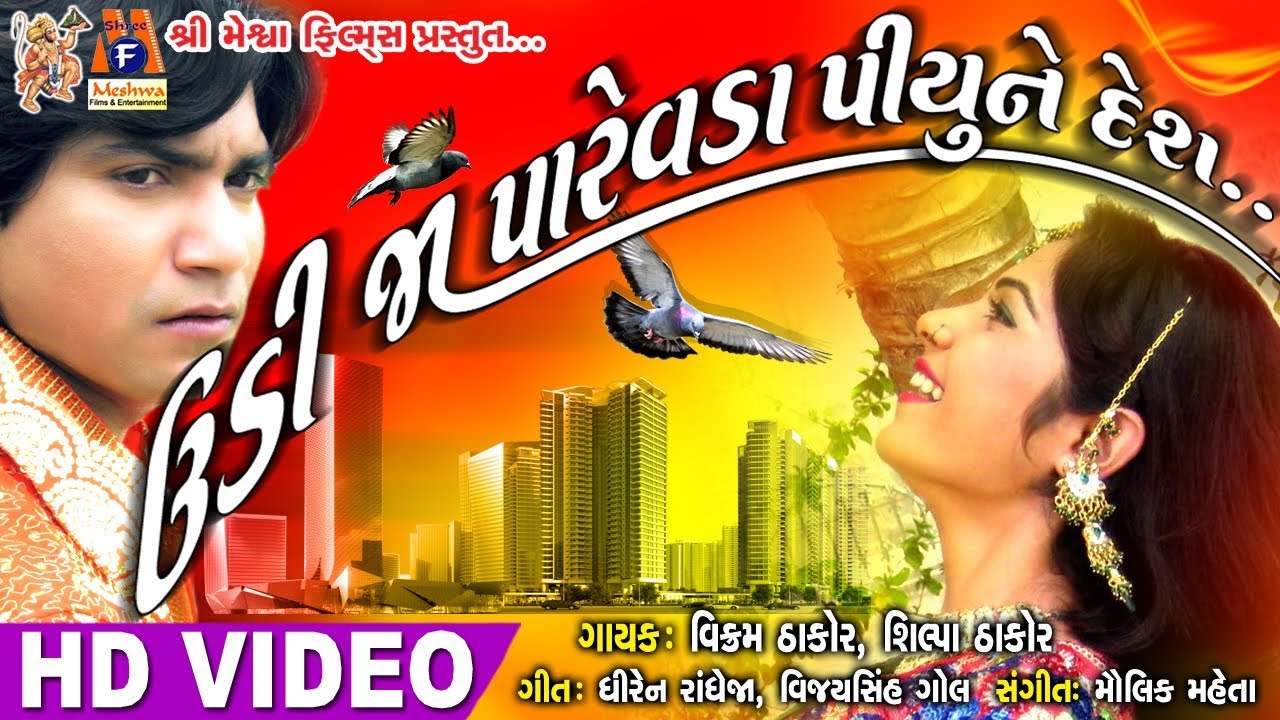 Udi Ja Parewada Piyu Ne Desh   Vikram Thakor Love Song  Gujarati Song 