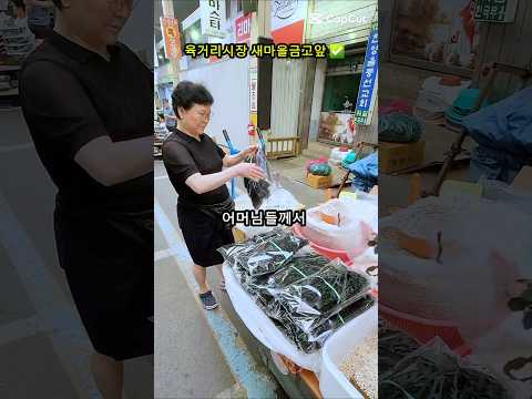 청주 어머님들 단골집!!! #미역 #시장 #shorts