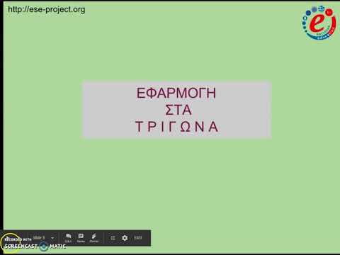 Βίντεο: Πώς αποδεικνύετε ότι δύο τμήματα είναι ίσα;