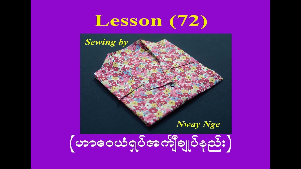 Lesson 72 ဟာဝေယံရှပ်အင်္ကျီချုပ်နည်း