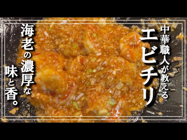 How to make authentic shrimp chili] Boiled shrimp with chili sauce